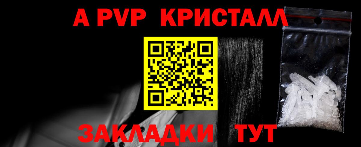 Alfa_PVP Crystall  A-PVP мука  Вход с VPN  закладки  А ПВП  Назарово  Альфа ПВП СК КРИС 