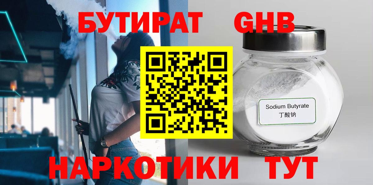 Бутират 1.4BDO Назарово