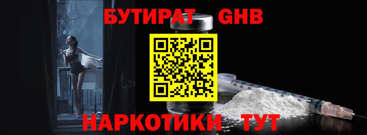 Назарово  БУТИРАТ оксана  Бутират  Вход с VPN 