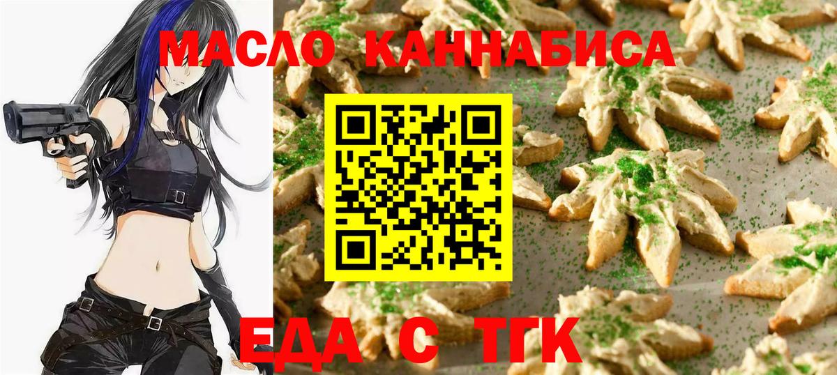 Печенье с ТГК конопля  Вход с VPN  Назарово 