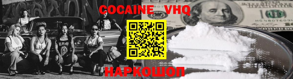 COCAIN Колумбийский  наркотики  Назарово  Cocaine VHQ  Вход с VPN 