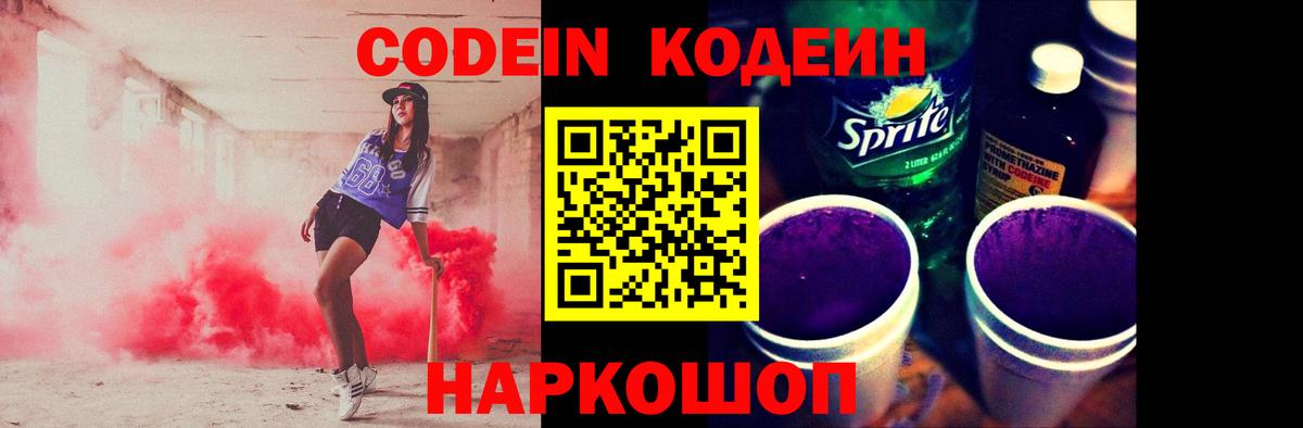 Кодеиновый сироп Lean напиток Lean (лин)  Codein напиток Lean (лин)  Назарово  Вход с VPN 