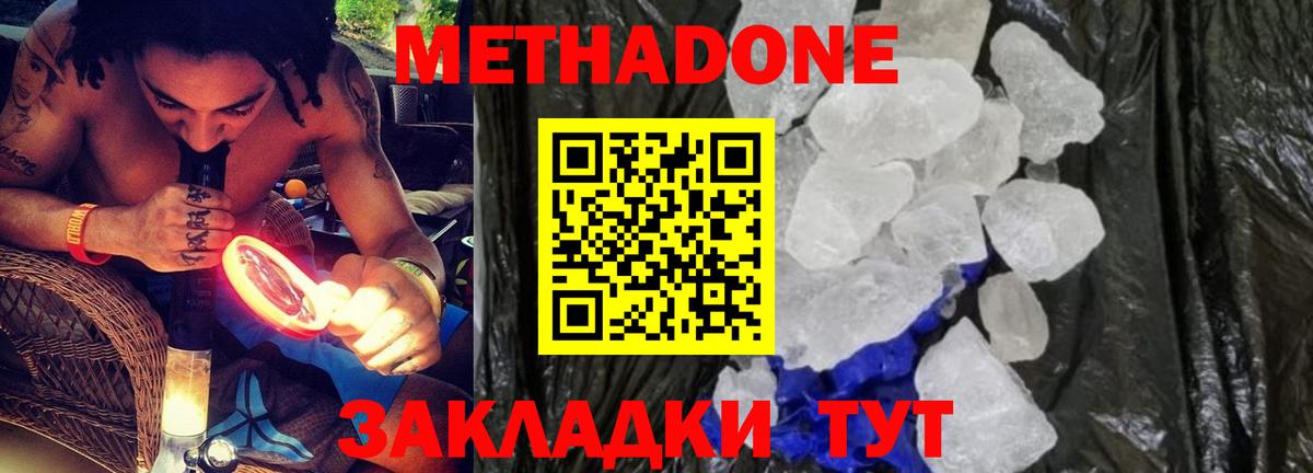 Метадон VHQ Назарово