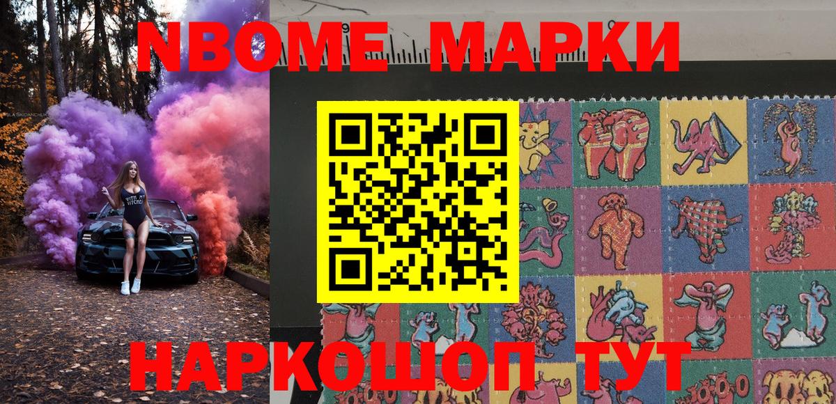 Наркотические марки 1,5мг Назарово